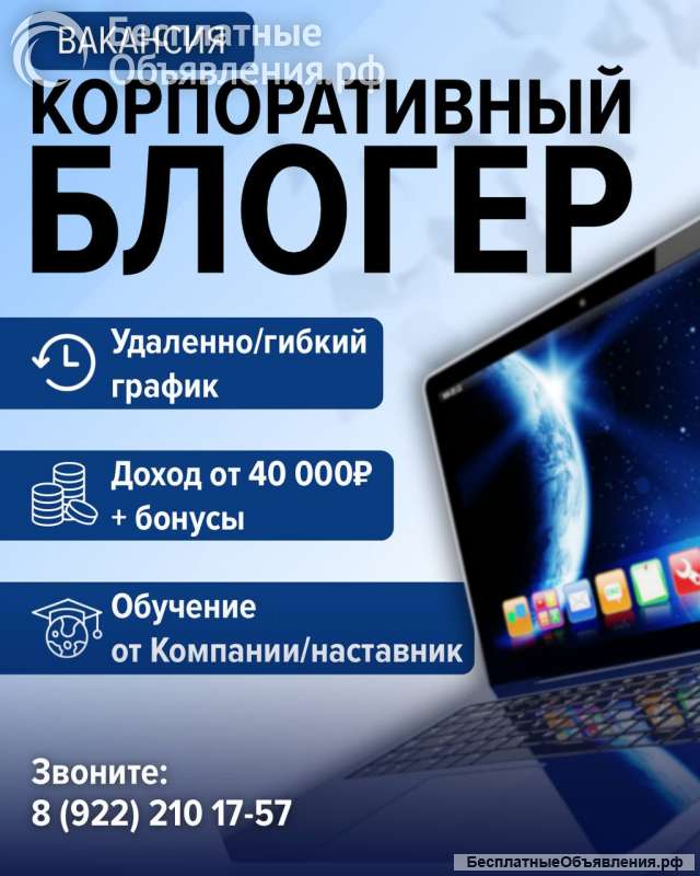 Стань Корпоративным Блогером