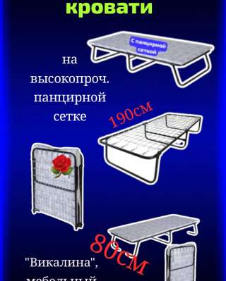 Раскладушки-кровати с высокопрочной панцирной сеткой
