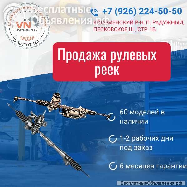 Рулевых реек в Коломне