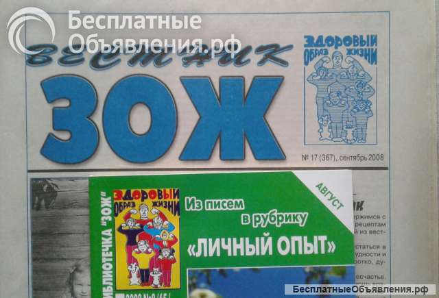 ЗОЖ газеты и журналы 2004 по 2010 год