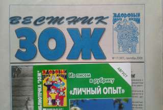 ЗОЖ газеты и журналы 2004 по 2010 год