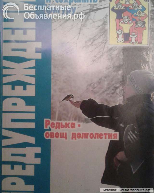 ЗОЖ газеты и журналы 2004 по 2010 год