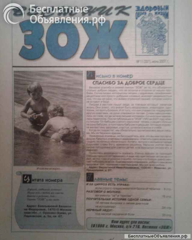ЗОЖ газеты и журналы 2004 по 2010 год