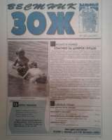 ЗОЖ газеты и журналы 2004 по 2010 год