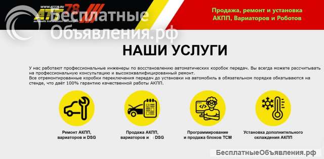 Ремонт АКПП, вариаторов, ДСГ, павершифт, робот