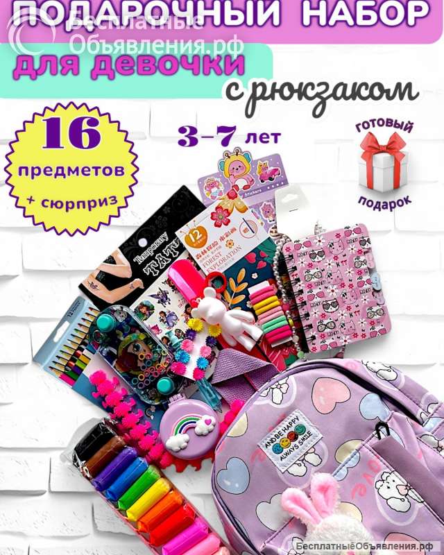 Подарочный набор для девочки бокс-сюрприз Зайчик