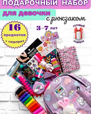 Подарочный набор для девочки бокс-сюрприз Зайчик