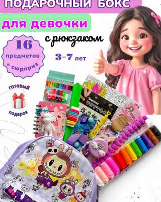 Подарочный набор для девочки, бокс-сюрприз Лабубу