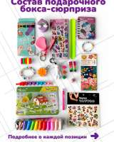 Подарочный набор бокс Зайчик для девочки 3-7 лет