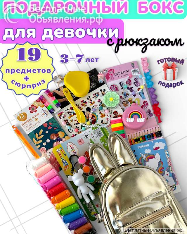 Подарочный бокс с рюкзаком Зайчик для девочки 3-7 лет