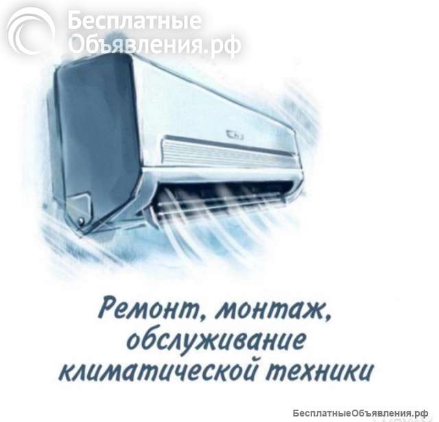 Сплит-системы. продажа, монтаж, обслуживание