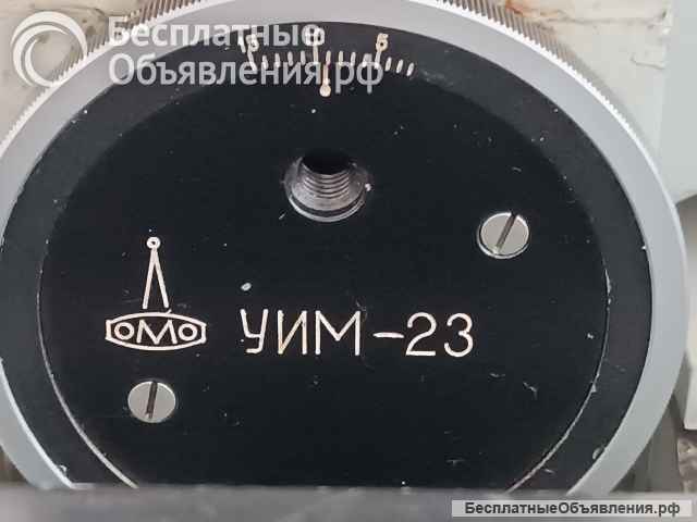 Оптико-механическая машина (Изм-1) и уим-23