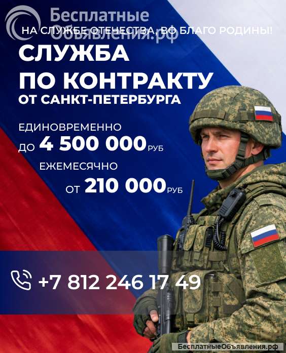 Служба по контракту от СПБ