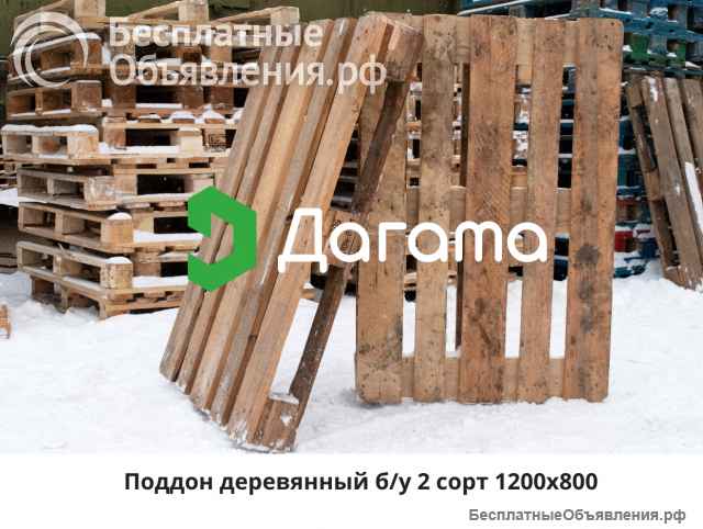 Поддон деревянный 1200х800 мм б/у 1-2 сорт до 1500 кг