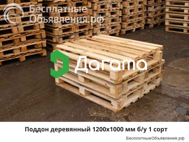 Поддон деревянный 1200х1000 мм б/у 1-2 сорт до 1500 кг