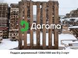 Поддон деревянный 1200х1000 мм б/у 1-2 сорт до 1500 кг
