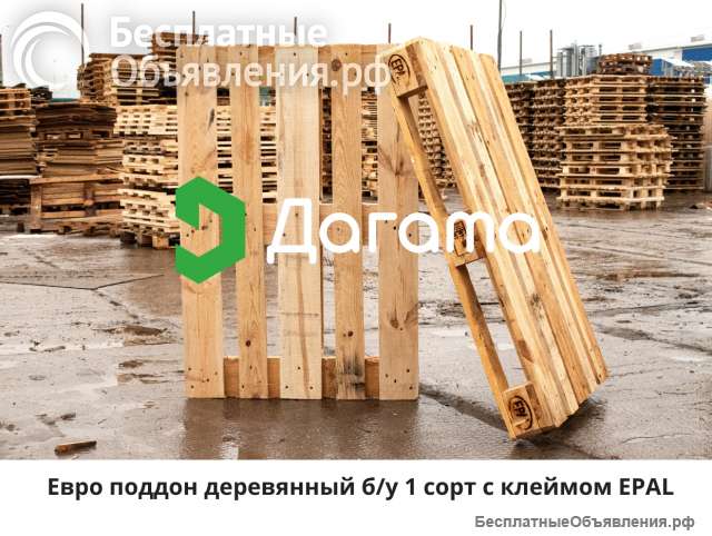 Евро поддон деревянный 1200×800 мм б/у 1-2 сорт с клеймом EPAL до 2500 кг