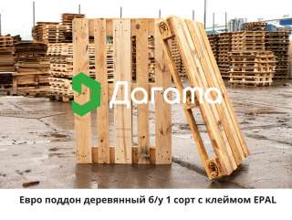 Евро поддон деревянный 1200×800 мм б/у 1-2 сорт с клеймом EPAL до 2500 кг