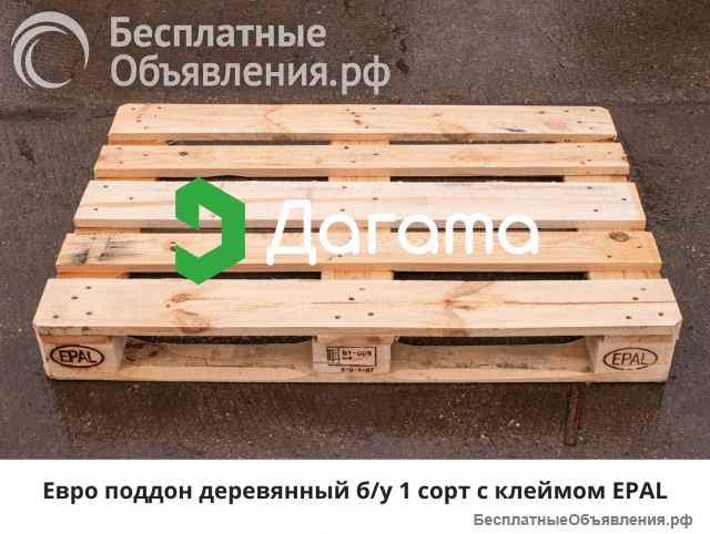 Евро поддон деревянный 1200×800 мм б/у 1-2 сорт с клеймом EPAL до 2500 кг