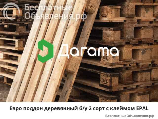 Евро поддон деревянный 1200×800 мм б/у 1-2 сорт с клеймом EPAL до 2500 кг