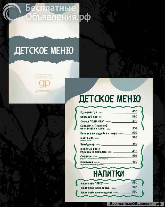 Дизайн меню