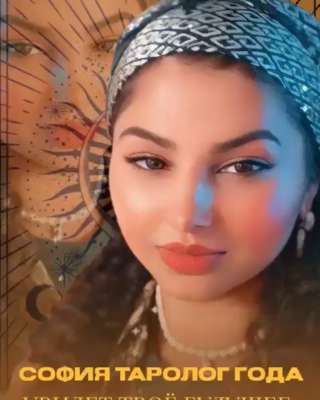 Гадание консультация таролог участник битвы экстрасенсов 3 сезона