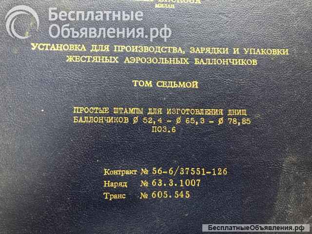 Пресс формы Аэрозоль распылитель чертежи