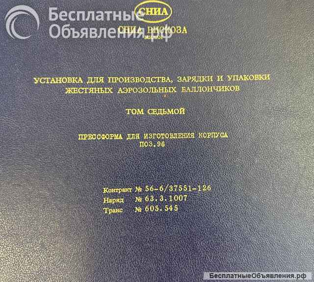 Пресс формы Аэрозоль распылитель чертежи