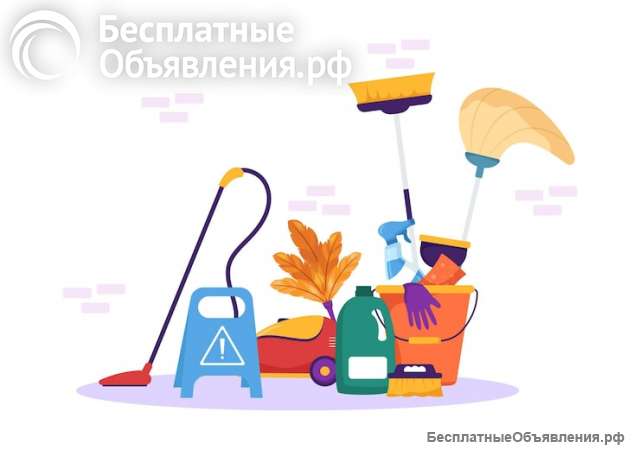 Уборка. Клининг.