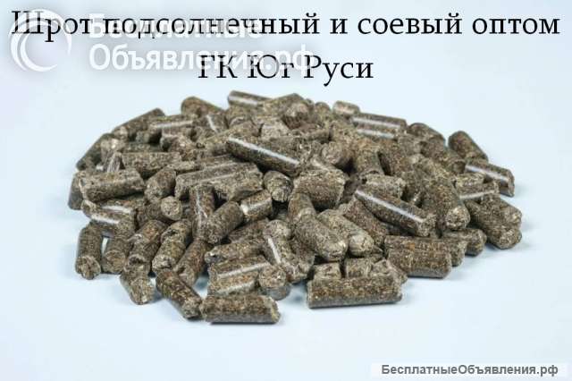 Шрот подсолнечный и соевый оптом - ГК Юг Руси