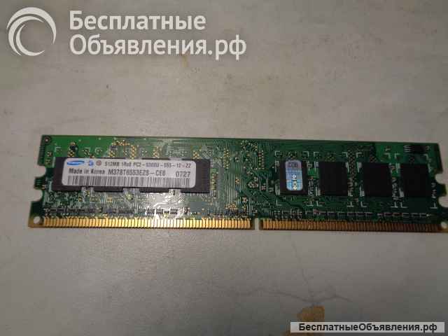 512 Мб оперативная память