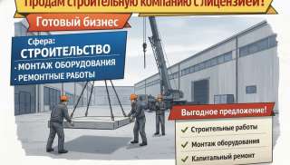 Готовая строительная компания в Челябинске, с действующей СРО