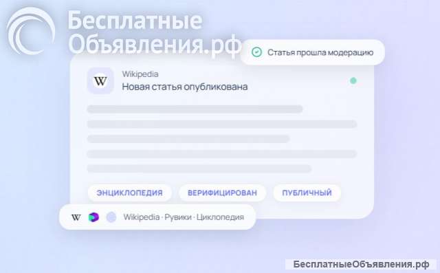 Агентство WikiPR - создание и публикация материалов в Википедии с гарантией прохождения модерации