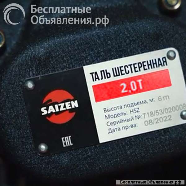 Таль ручная цепная 2 т - 6 м HSZ SAIZEN