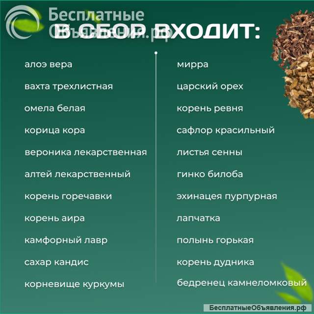 Травяной сбор