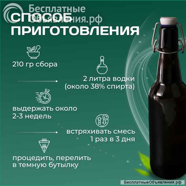 Травяной сбор