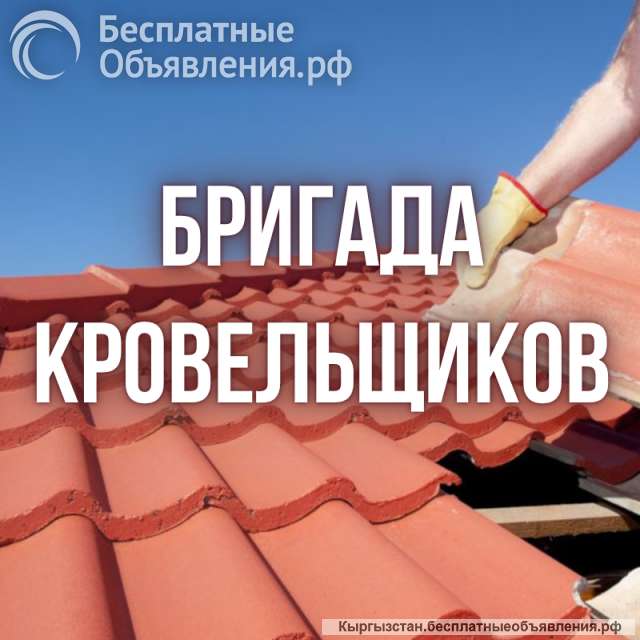 Мастер-кровельщик Демонтаж крыш