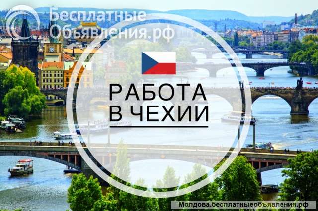 Работа в Чехии для строителей