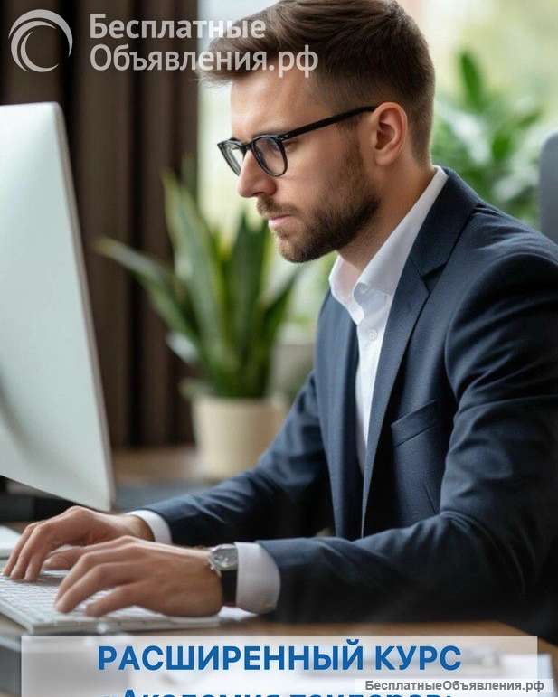 Обучение поставщиков участию в тендерах