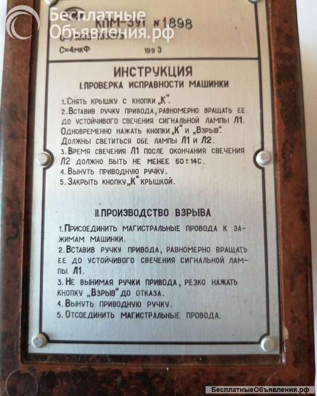 Маркиратор МКД-БЭИЗ, Конденсаторная машинка КПМ-3У1