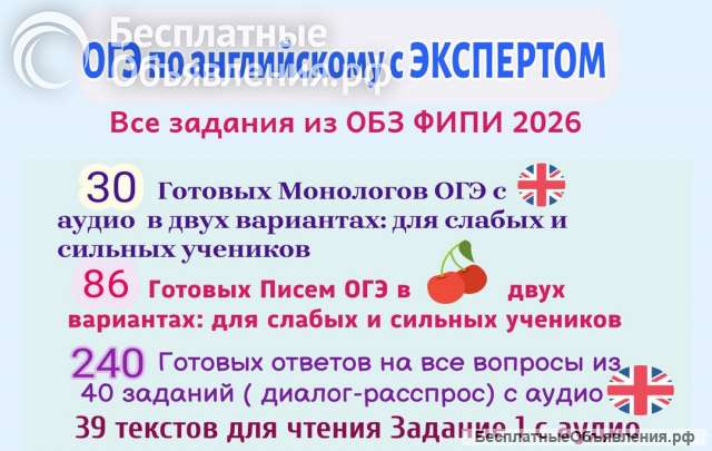 ОГЭ по Английскому - Устная часть, Письмо с Экспертом