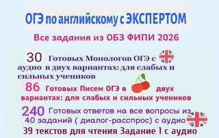 ОГЭ по Английскому - Устная часть, Письмо с Экспертом