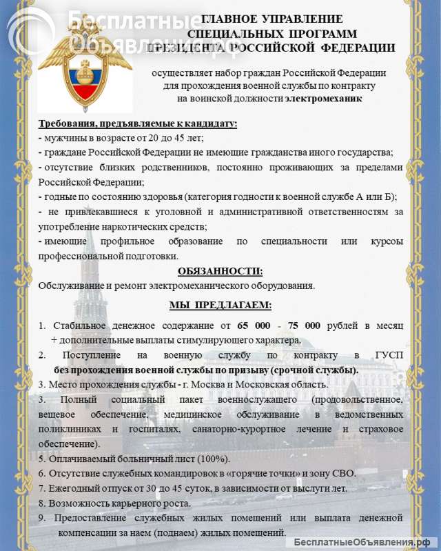 Срочно электромеханик