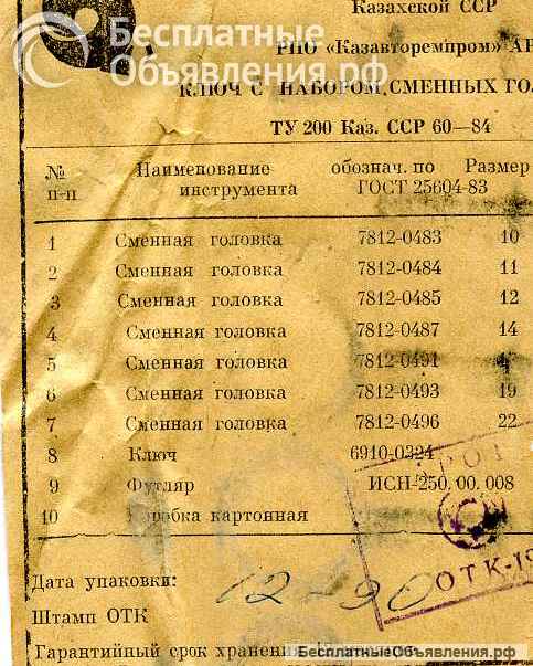 Набор сменных торцевых головок СССР