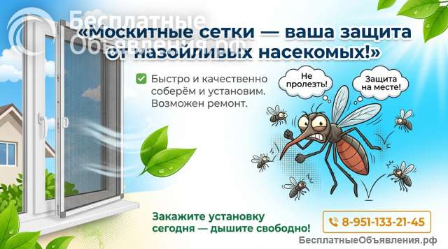 Москитные сетки в Губкине: изготовление, ремонт, установка