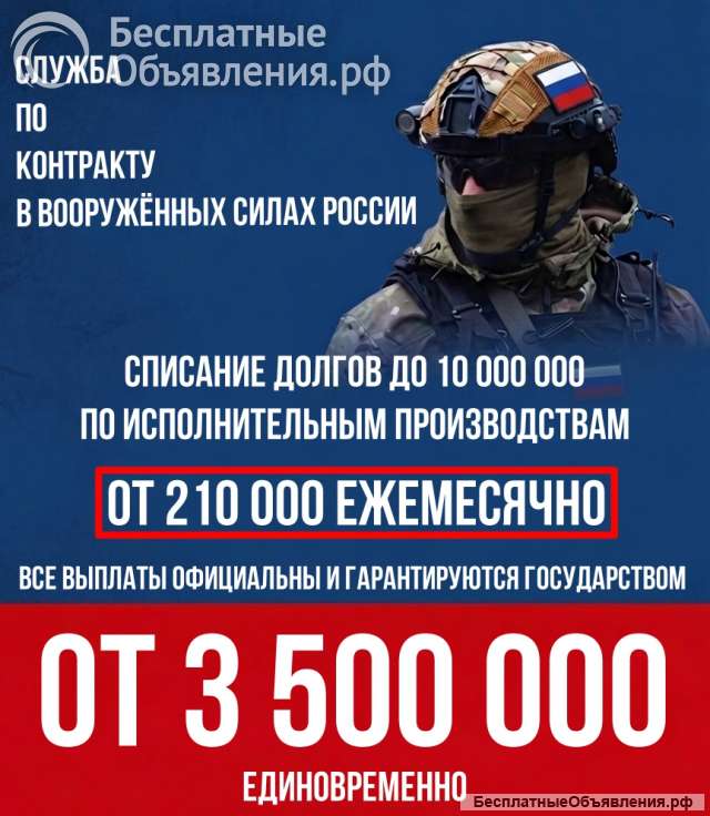 Служба по контракту