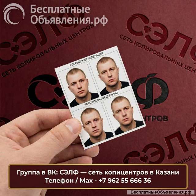 Фото на документы (Казань)