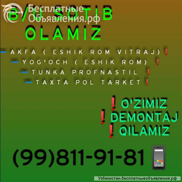 Куплю бу акфа и деревяний двери рами мдф