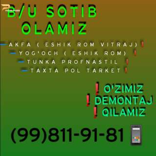 Куплю бу акфа и деревяний двери рами мдф