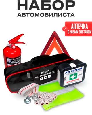 Наборы автомобилиста ОПТ